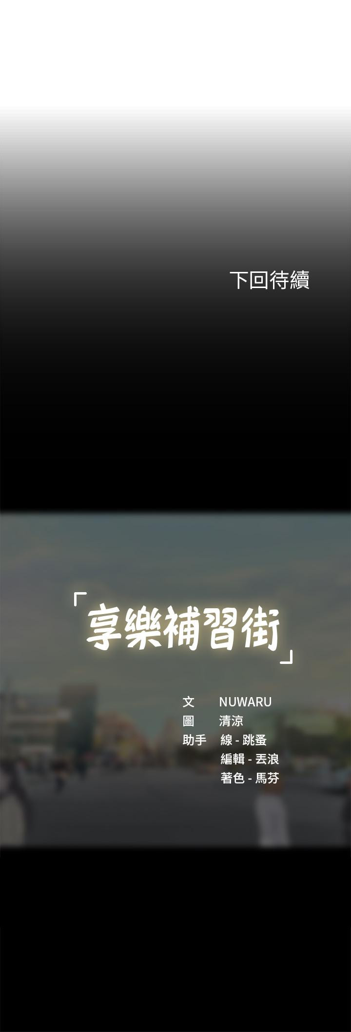 37P - 享乐补习街