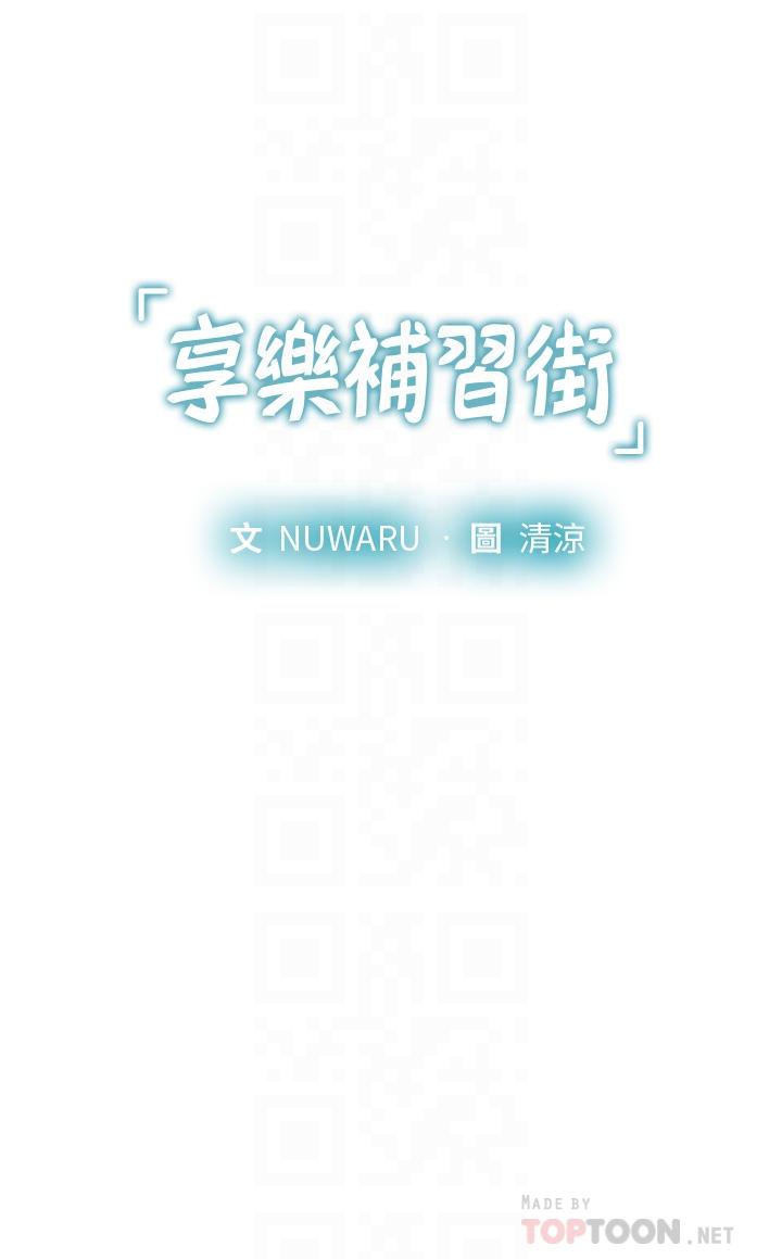 4P - 享乐补习街