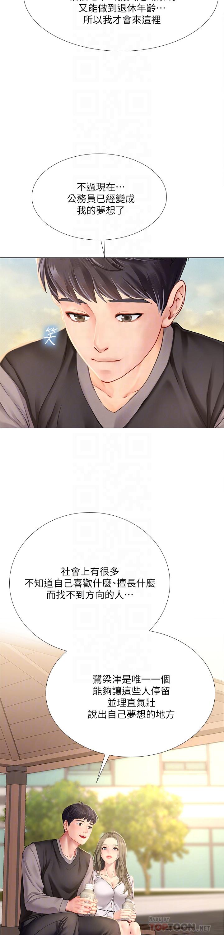 8P - 享乐补习街