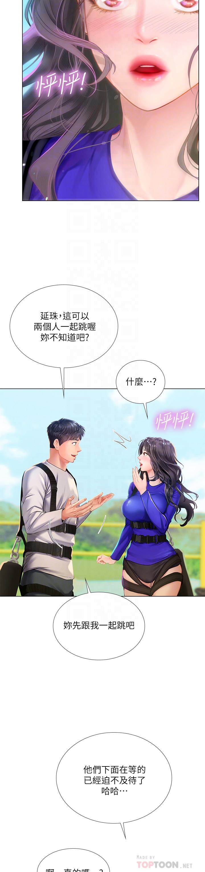 18P - 享乐补习街
