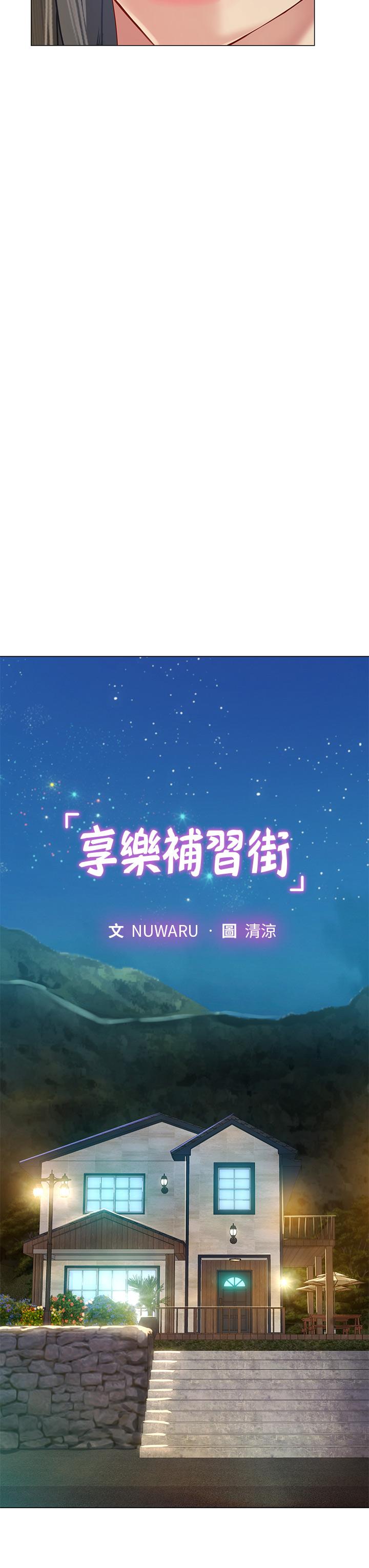 25P - 享乐补习街