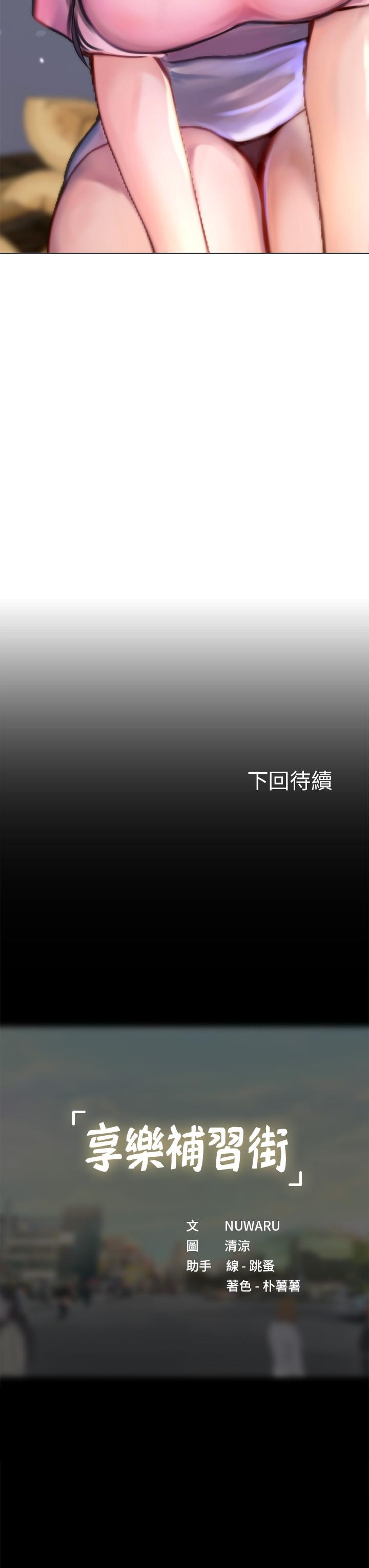 35P - 享乐补习街