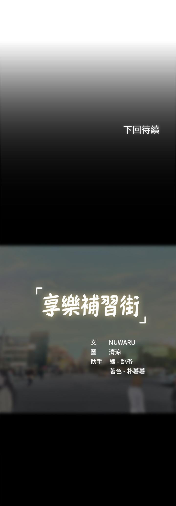 42P - 享乐补习街
