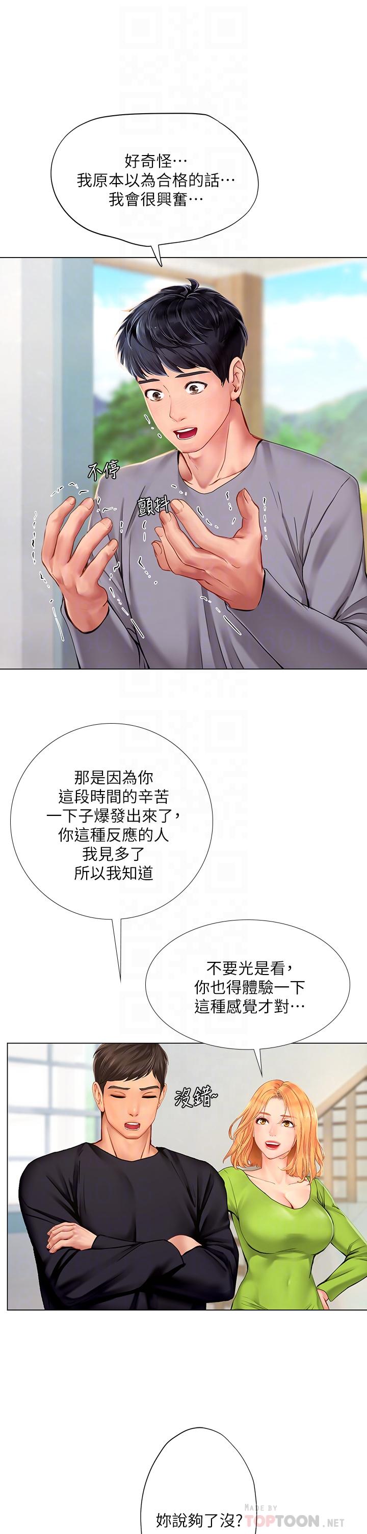 18P - 享乐补习街