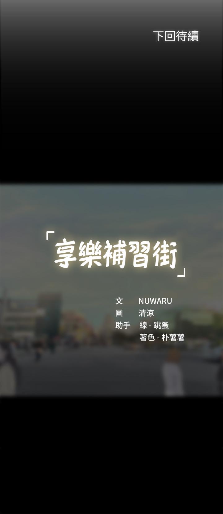 30P - 享乐补习街