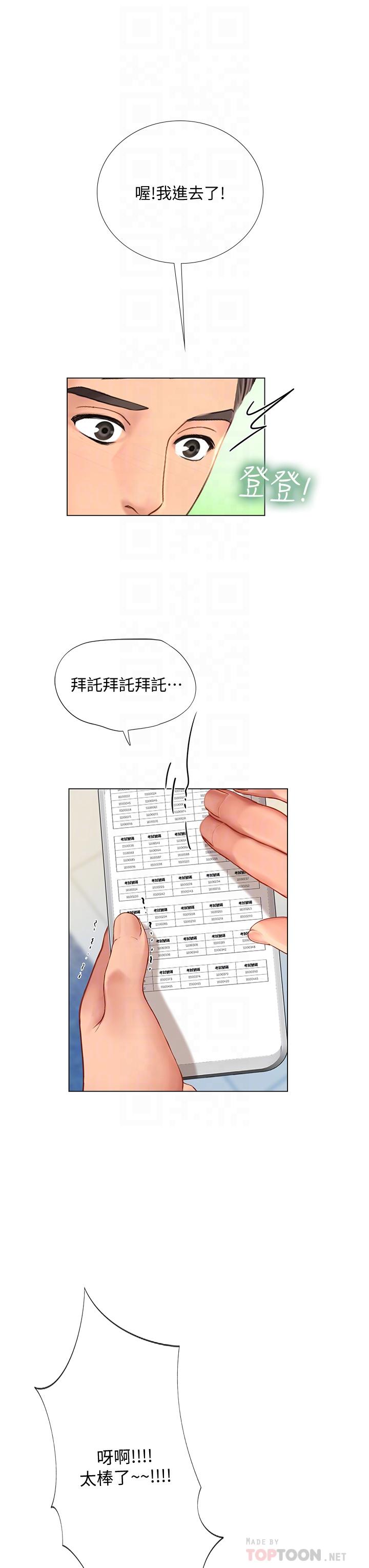 6P - 享乐补习街