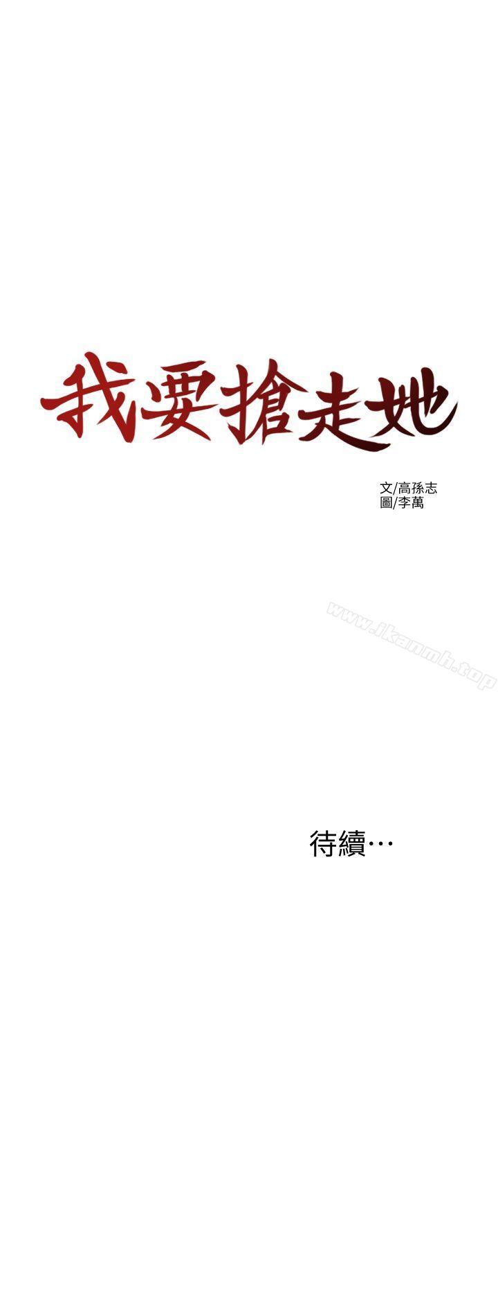 47P - 我要抢走她