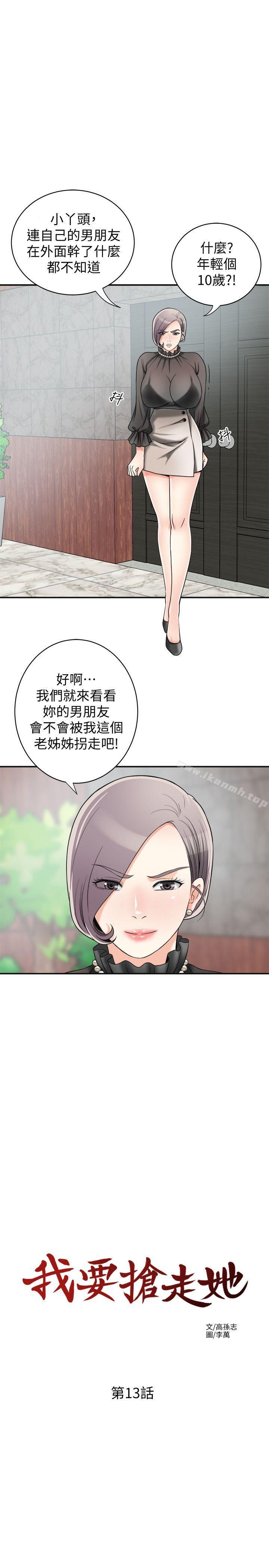 20P - 我要抢走她