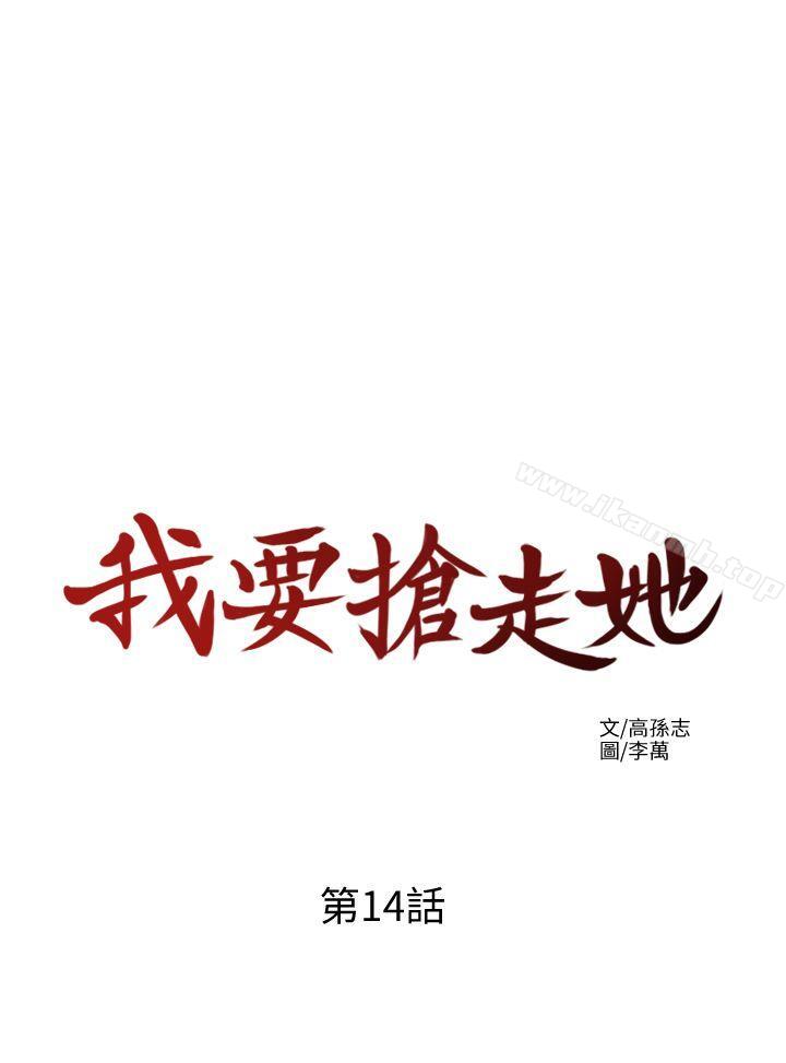 28P - 我要抢走她