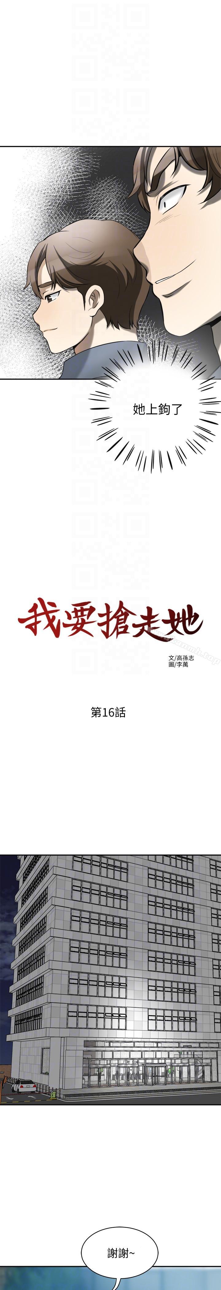 15P - 我要抢走她