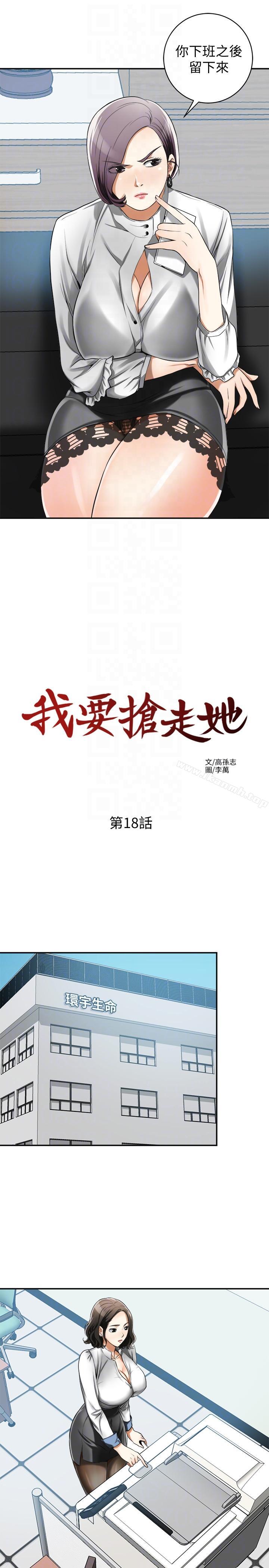 13P - 我要抢走她