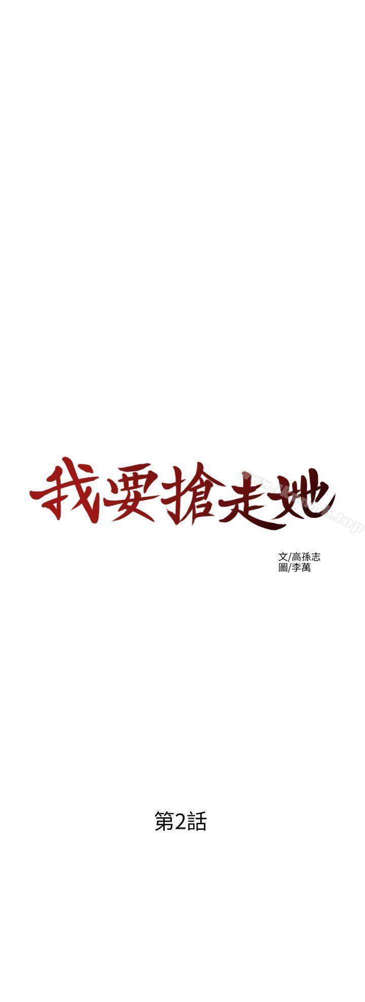 3P - 我要抢走她