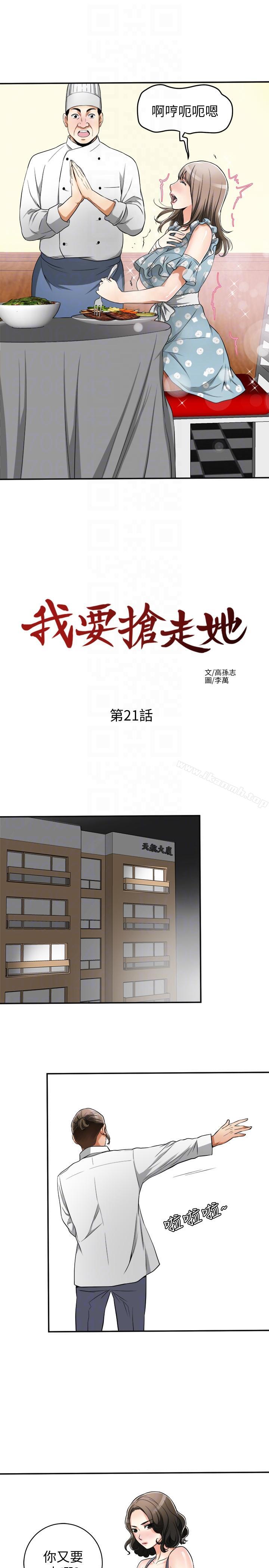 19P - 我要抢走她