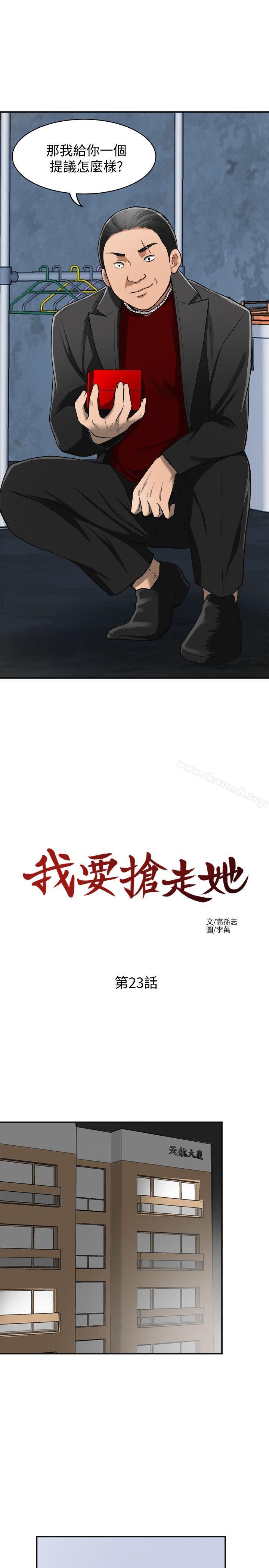 24P - 我要抢走她