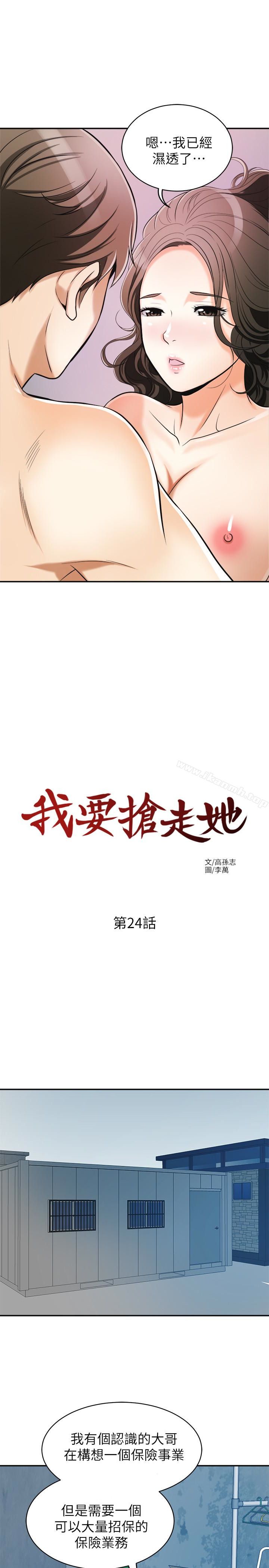 17P - 我要抢走她
