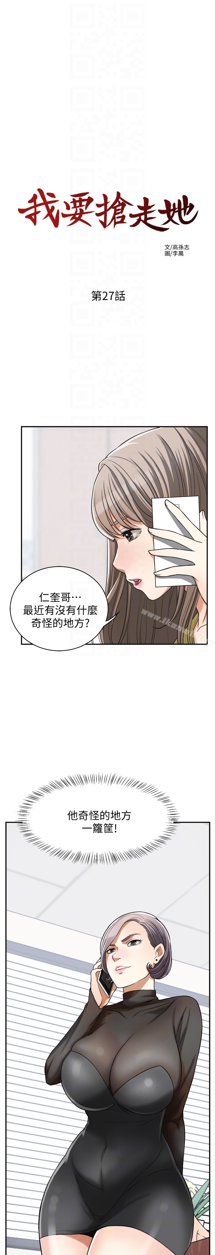 11P - 我要抢走她