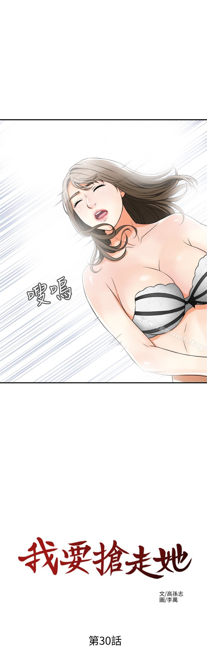 14P - 我要抢走她