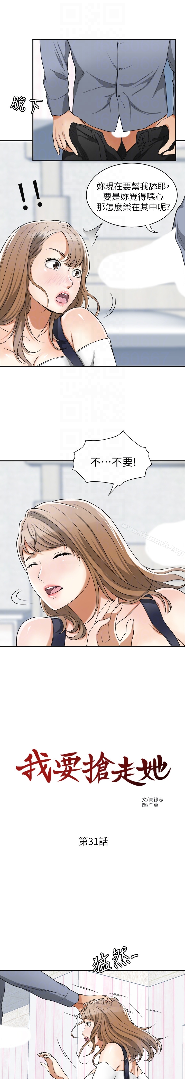 11P - 我要抢走她