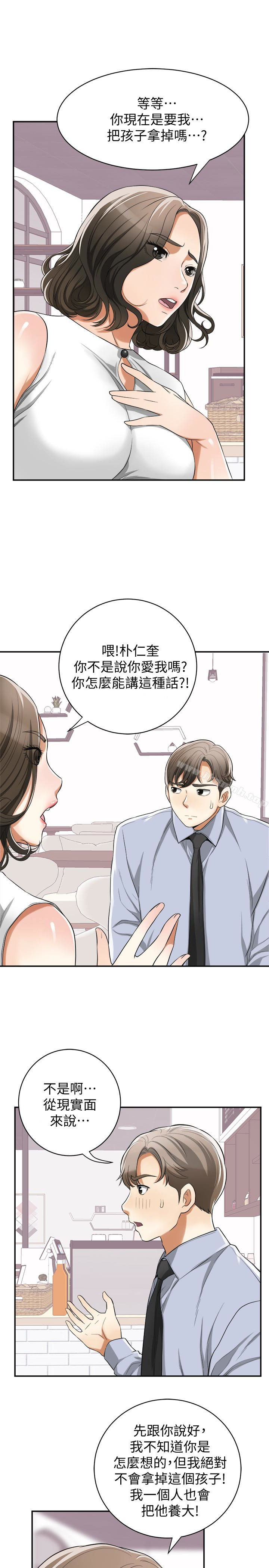 21P - 我要抢走她