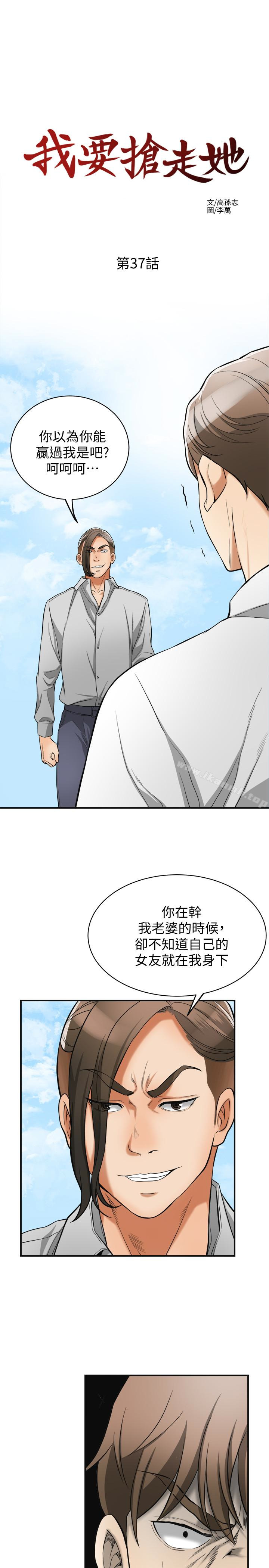 14P - 我要抢走她