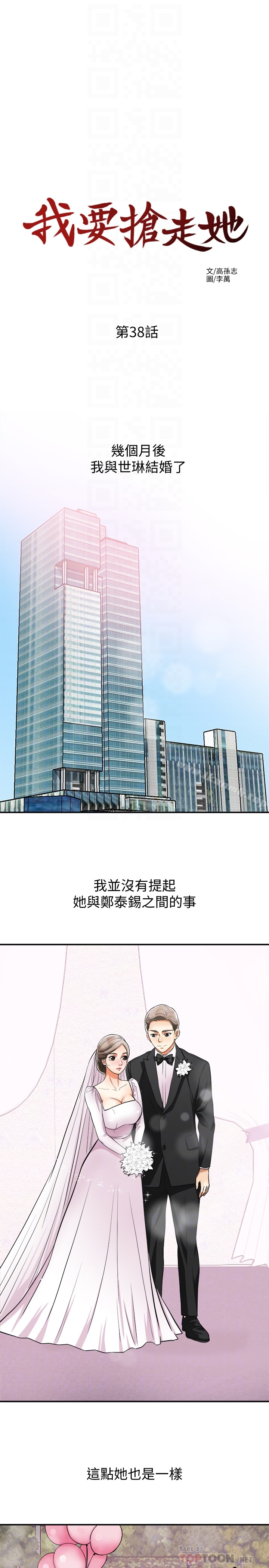 15P - 我要抢走她