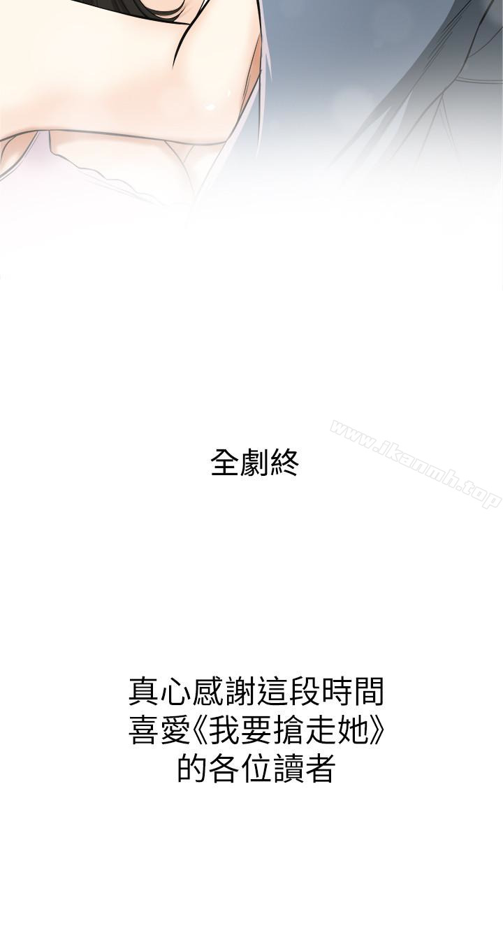 37P - 我要抢走她
