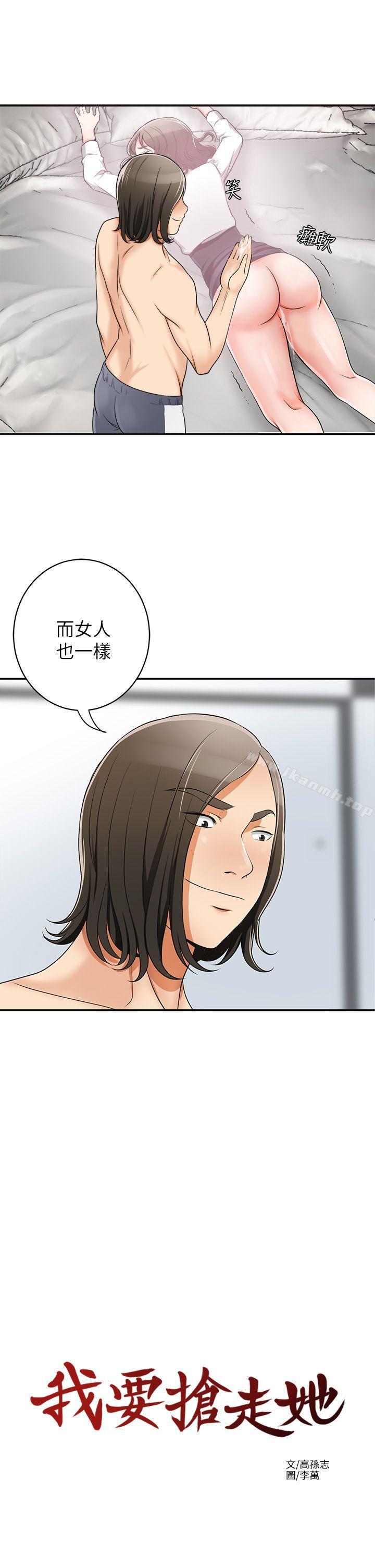 29P - 我要抢走她