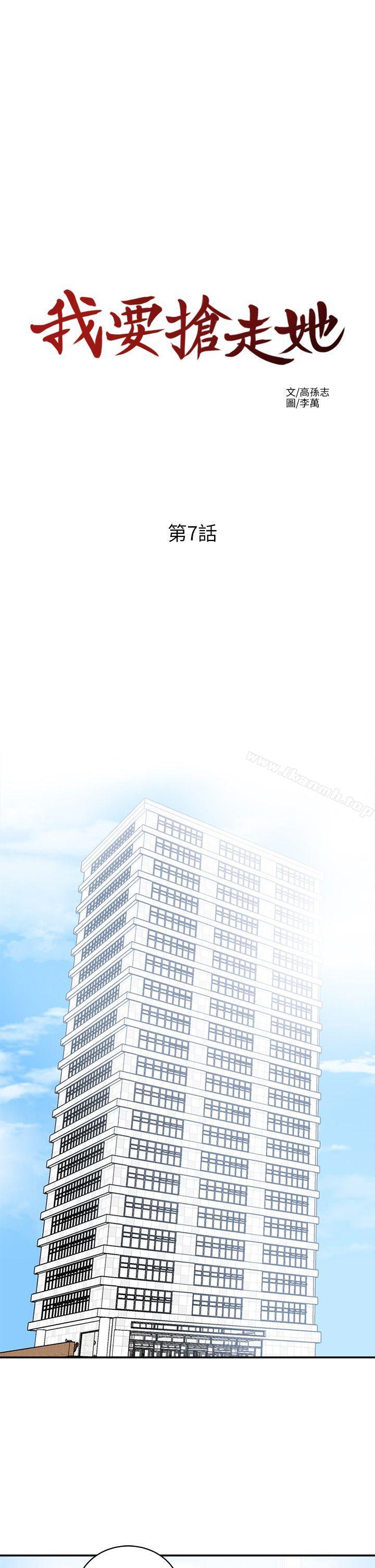 11P - 我要抢走她
