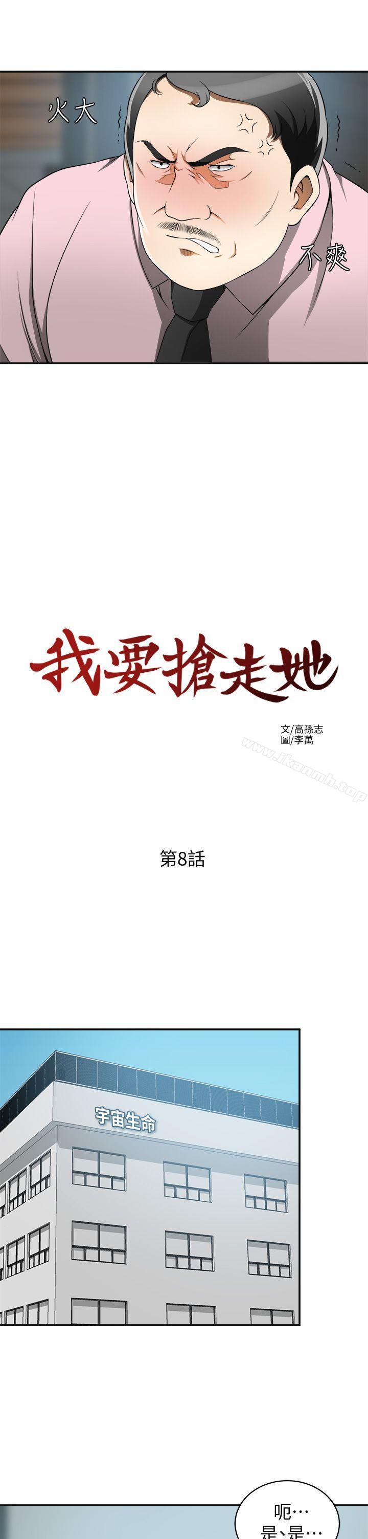 11P - 我要抢走她