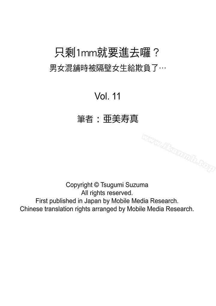 14P - 只剩1mm就要进去啰？