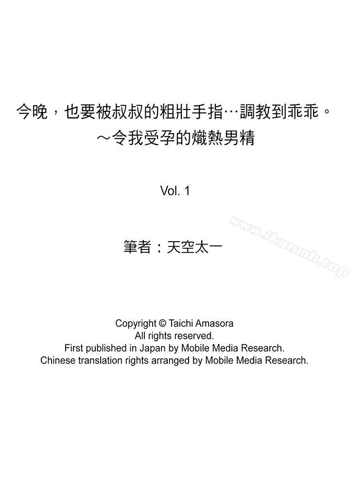 14P - 今晚，也要被叔叔的粗壮手指…调教到乖乖。