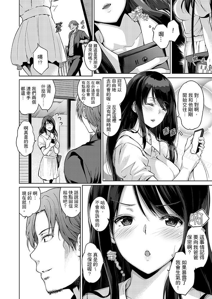 7P - 今晚，也要被叔叔的粗壮手指…调教到乖乖。