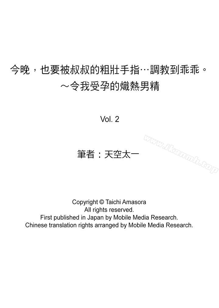 14P - 今晚，也要被叔叔的粗壮手指…调教到乖乖。