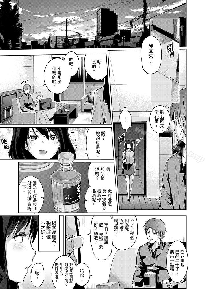 8P - 今晚，也要被叔叔的粗壮手指…调教到乖乖。