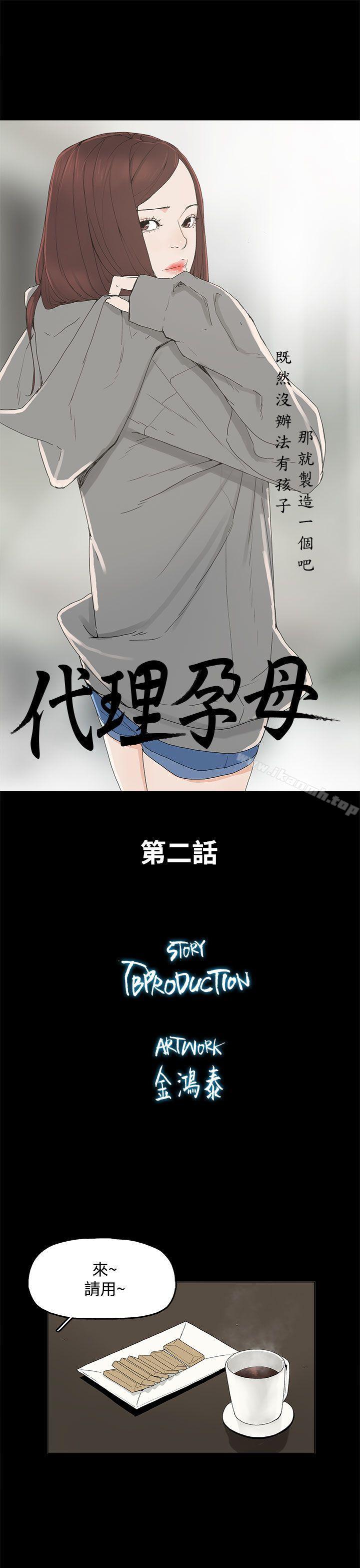 6P - 代理孕母