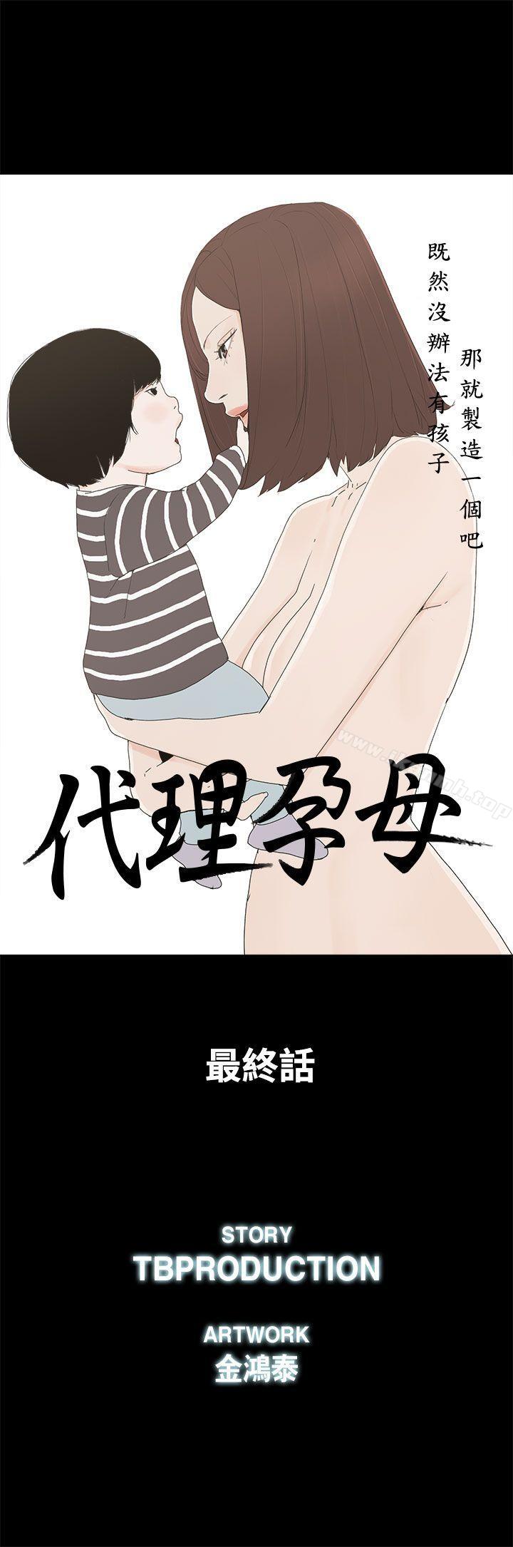 5P - 代理孕母