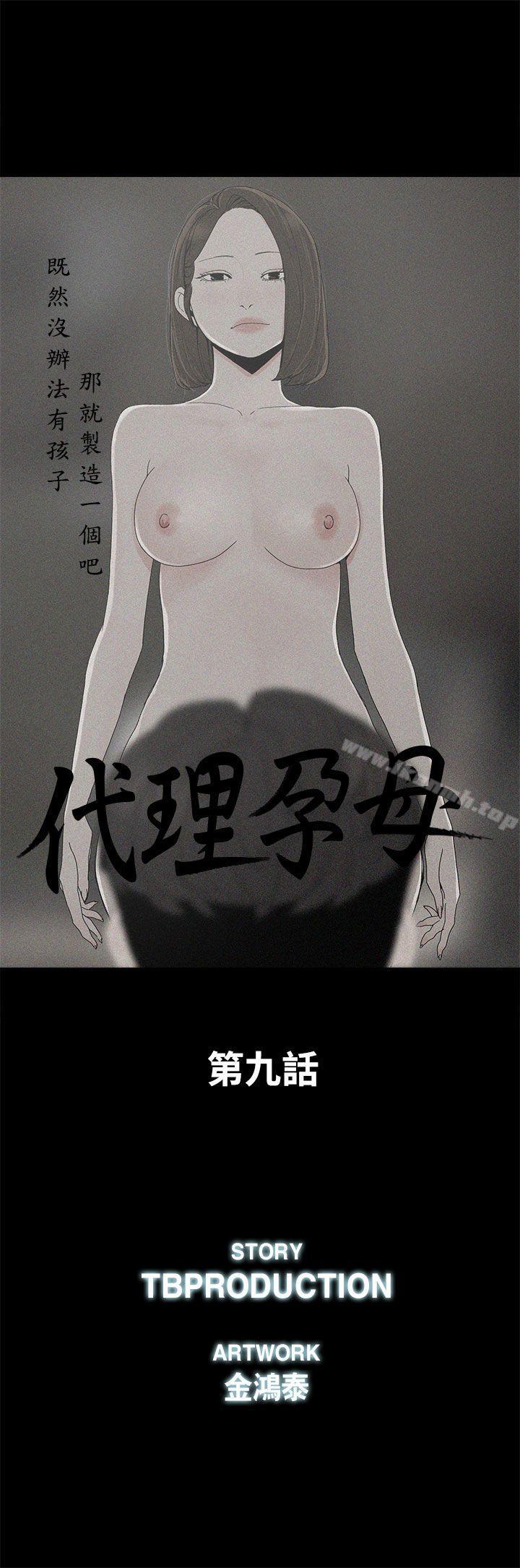 5P - 代理孕母