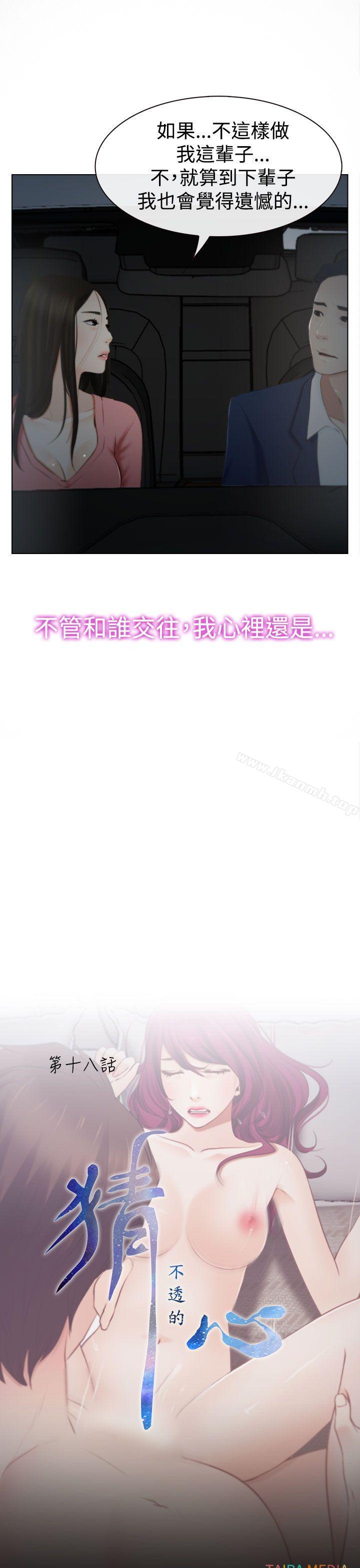 13P - 猜不透的心