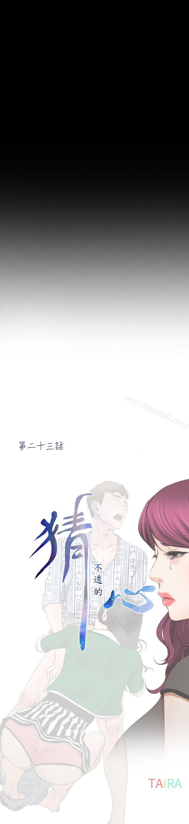 13P - 猜不透的心
