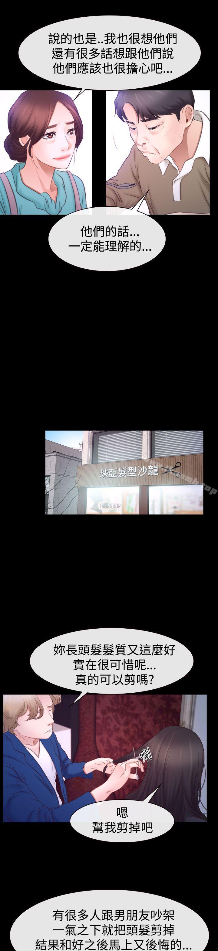 13P - 猜不透的心