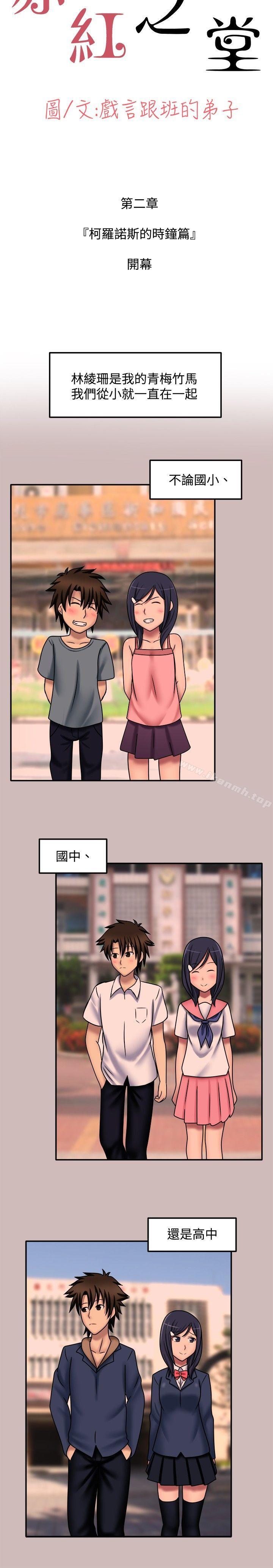 2P - 赤红之堂