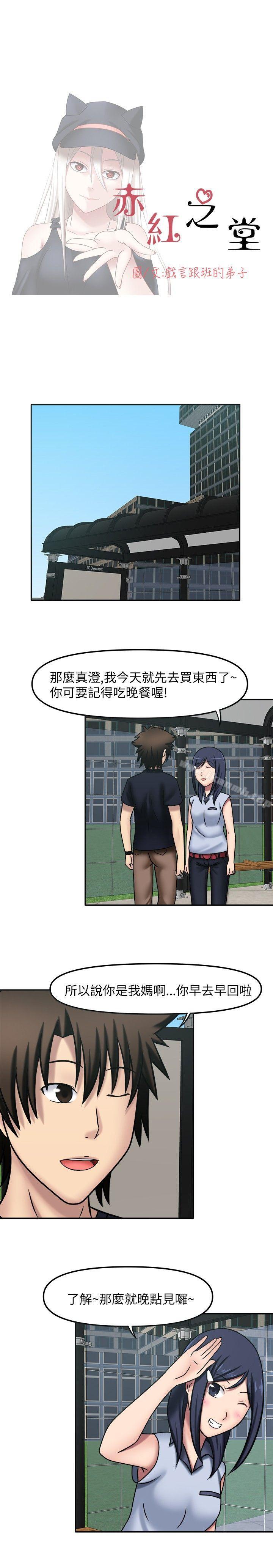 2P - 赤红之堂