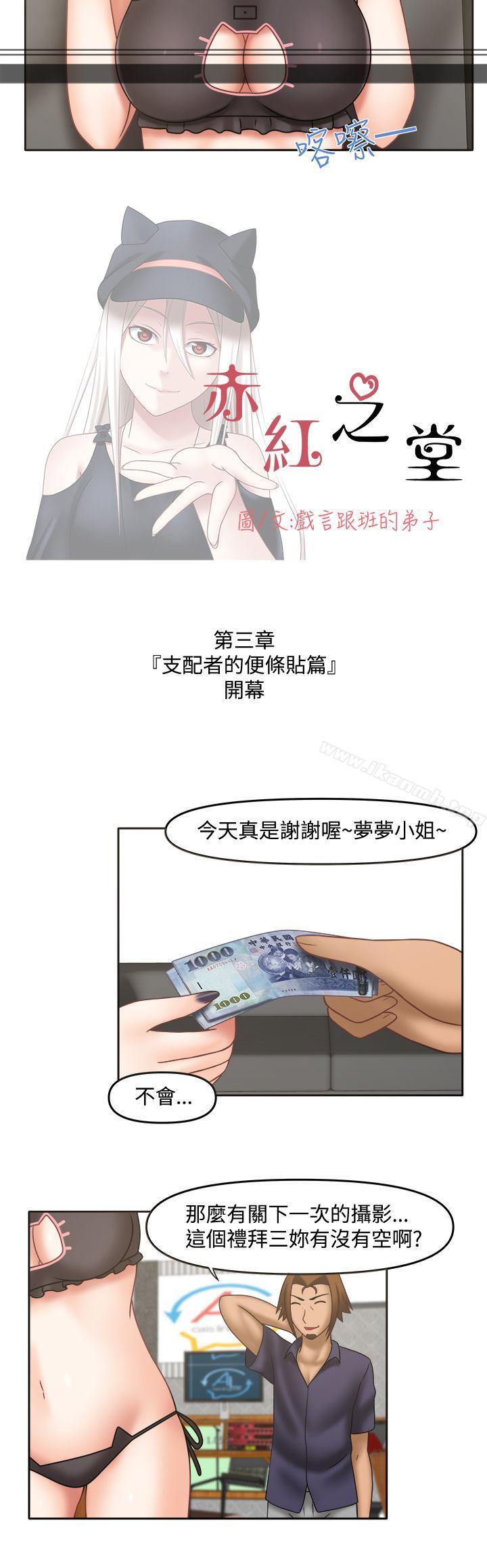 3P - 赤红之堂
