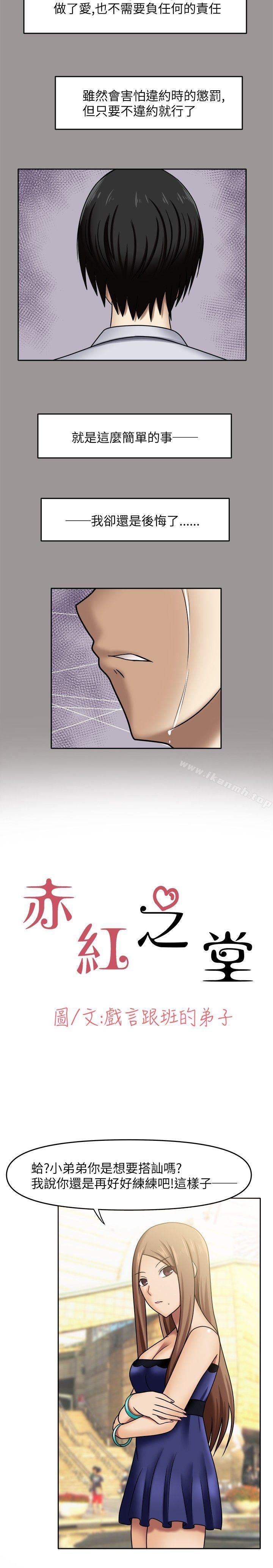 2P - 赤红之堂