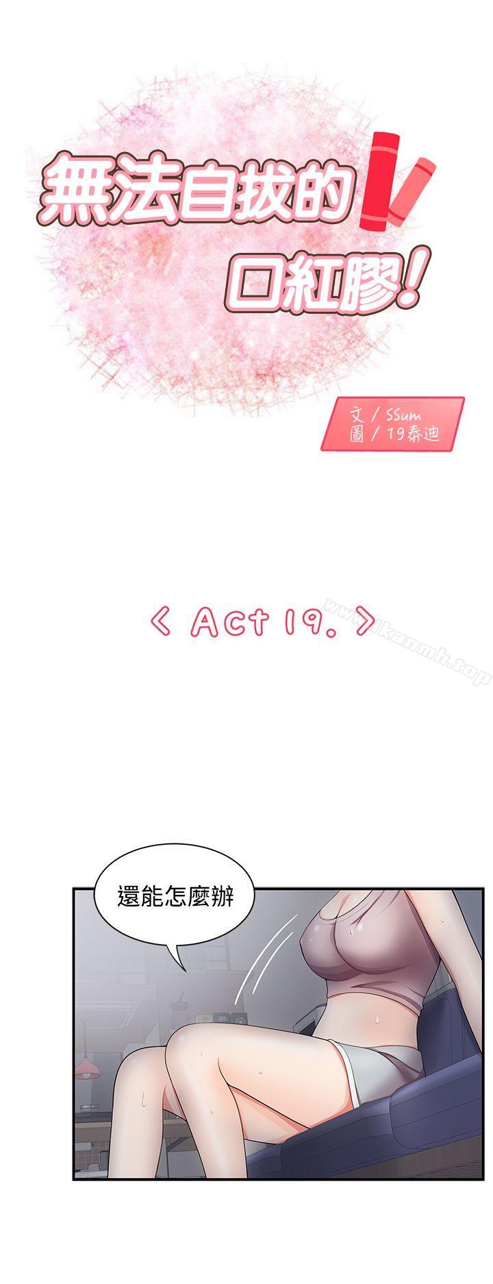 1P - 无法自拔的口红胶