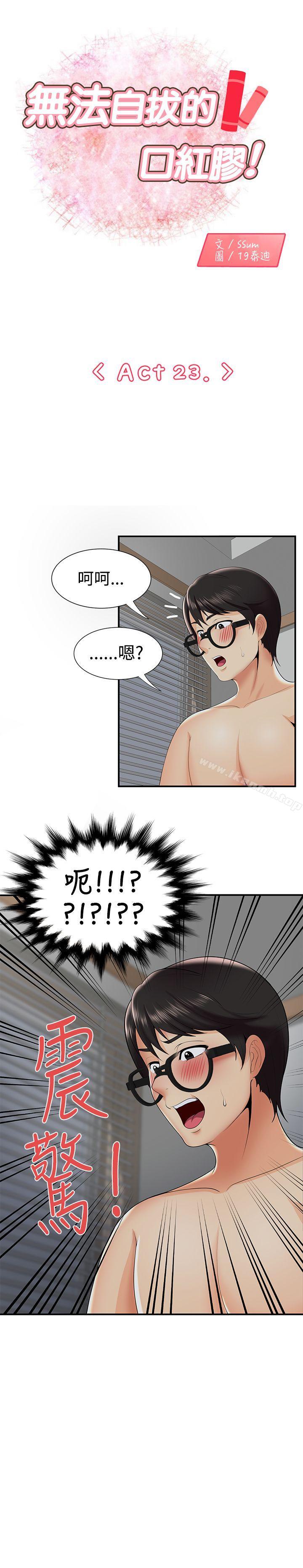 1P - 无法自拔的口红胶