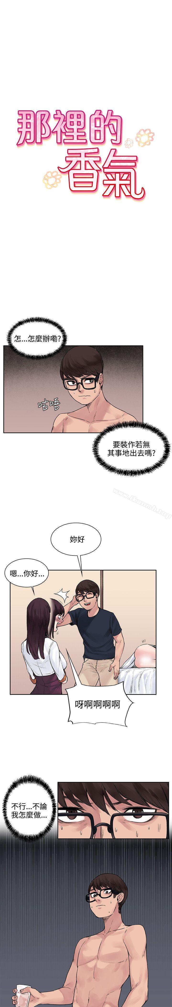 3P - 那里的香气