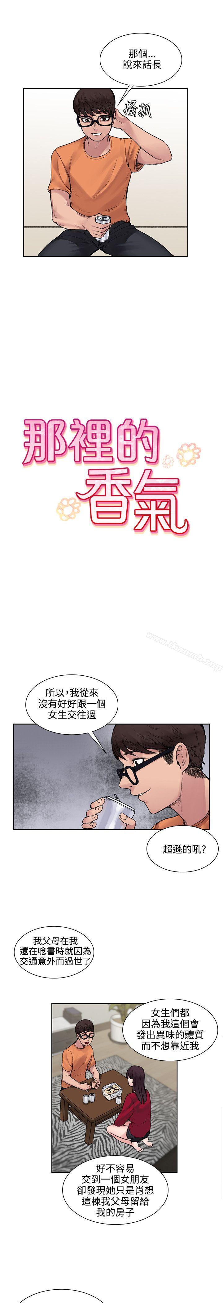 3P - 那里的香气