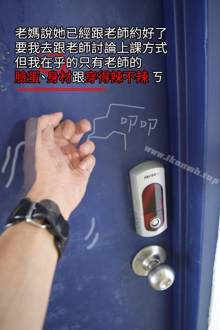 3P - 家教老师（真人漫画）