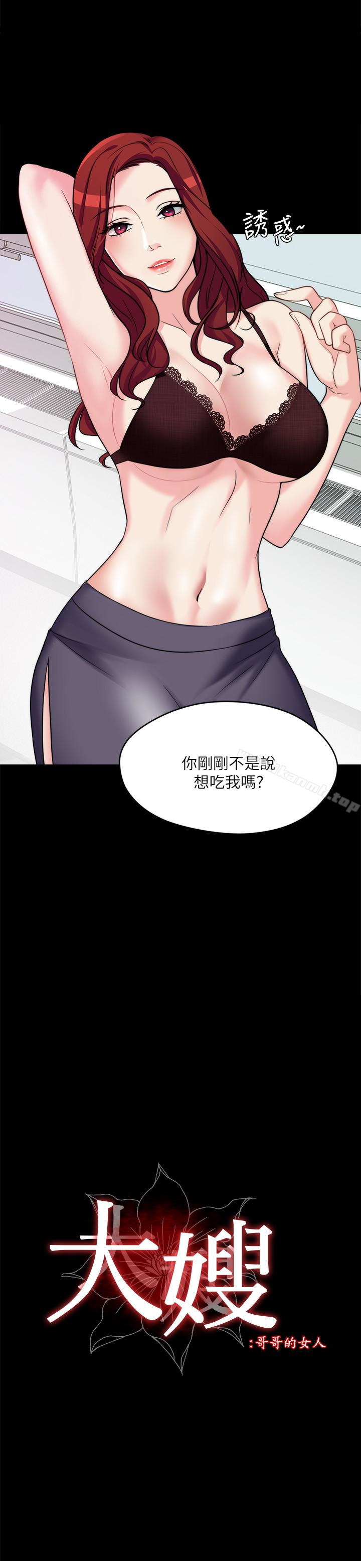 2P - 大嫂,哥哥的女人